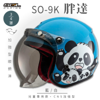 【SOL】SO-9K 胖達 藍/白 高規格兒童安全帽 騎士帽(機車│可拆洗內襯│附泡泡鏡片│GOGORO)