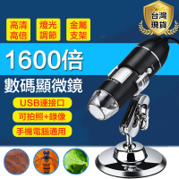 【海威訊】USB高清數位顯微鏡1600X(電子顯微鏡/珠寶鏡/放大鏡/連續變焦/支援電腦手機)