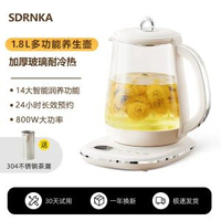 SDRNKA養生壺燉煮一體辦公室煮茶器玻璃恆溫電熱水煲家用燒水壺
