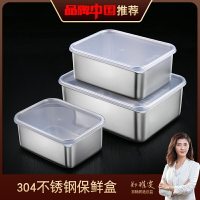 食品級304不銹鋼保鮮盒家用冰箱專用冷凍商用蔬菜小密封收納盒子
