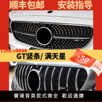【台灣公司 超低價】適用奔馳C級 A級 E級E300 GLC GLA CLA AMG改裝滿天星GT豎條中網