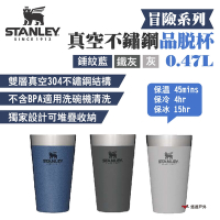 STANLEY 冒險系列真空不鏽鋼品脫杯0.47L 戶外杯 保冷保冰 304不鏽鋼 悠遊戶外