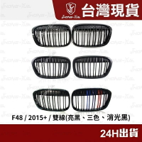 【現貨】現貨 BMW F48 X1  X系列 寶馬 雙槓 水箱罩 雙槓水箱罩 鋼琴 烤漆 消光黑 三色 水箱護罩 水箱護【尚宜汽配】