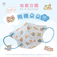 【新寵兒】3D幼童立體醫療口罩-飛機朵朵(幼童2-4歲)( 30入/盒 )