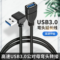 USB3.0轉接頭公轉母轉換器彎頭公對母延長母頭接口電腦車載汽車母口USD公口UBS底座直角90度公插頭充電數據線