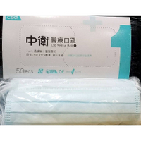 口罩 醫療口罩 醫用口罩 中衛 CSD 鬆緊帶式 雙鋼印 MD 一級 50入/盒 台灣製 現貨 附發票
