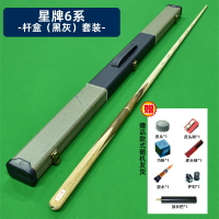 星牌撞球桿6系小頭桿中式黑八斯諾克白蠟木撞球桿分體桿入門