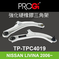 真便宜 [預購]PROGi TP-TPC4019 強化硬橡膠三角架(NISSAN LIVINA 2006~)