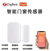 涂鴉智能家居zigbee門窗傳感器手機遠程報警無線門磁開門報警聯動