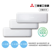 【MITSUBISHI 三菱重工】白金安裝一對三變頻冷暖分離式空調(DXM80ZST-W/DXK20ZST-W+DXK25ZST-W+DXK60ZSXT)