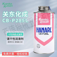 日本關東化成HANARL CB-P285L干膜潤滑劑電子數碼裝配油塑膠潤滑【亞德機械五金家居】