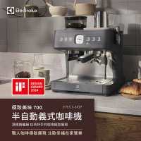 【Electrolux伊萊克斯】極致美味700 半自動義式咖啡機 E7EC1-610P
