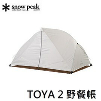 [ Snow Peak ]  TOYA 2 野餐帳 / SD-180