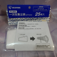 日本Iris ohyama 吸塵器 ic-sdc2/kic-sdc2 拋棄式集塵袋 過濾網 (25枚/包) CFT1014