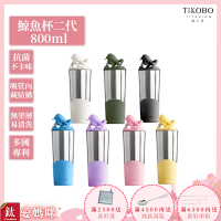 TiKOBO鈦工坊純鈦鯨魚杯二代800ml-贈細吸管 雙層真空-吸管杯.飲料杯.環保杯.冰霸杯.保溫杯.隨行杯