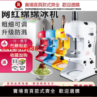 新款綿綿冰機商用奶茶店甜品雪花全自動綿綿冰機冰磚刨冰機冰柱機【台灣公司 優質服務】