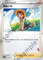 【CardMaster】寶可夢紙牌 中文版 PTCG 家庭組合-皮卡丘V牌組 SH_捕蟲少年 053/053
