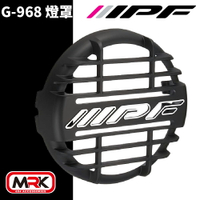 【MRK】IPF 燈罩 燈殼 G-968