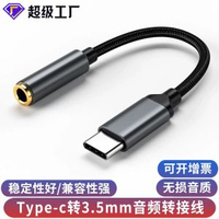 內地直送 - typec轉耳機轉接頭安卓手機聽歌type-c轉3.5mm音訊轉換頭介面線