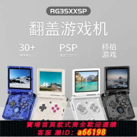 【台灣公司 可開發票】ANBERNIC安伯尼克RG35XXSP翻蓋掌機2024新款復古街機掌上游戲機