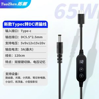 100W可調PD線TypeC轉DC誘騙線光貓路由器風扇充電線5v9v12v15v20v可切-雙鍵【PD快充65W 】 可調誘騙線 1.2m-款式17