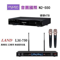 鈞釩音響~音圓國際N2-550點歌機+ LAND(LM-750)UHF多頻道選訊無線麥克風組
