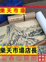 黃公望 富春山居圖全長卷高清真跡復制山水墨畫微噴古畫臨摹宣紙