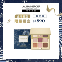 【LAURA MERCIER 蘿拉蜜思】金燦星空九色眼彩盤禮盒組(眼影盤)