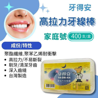 家庭號超值組 牙得安 高拉力牙線棒400支/盒 家庭號、不易斷裂、剔牙  憨吉小舖