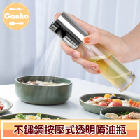 【Canko康扣】不鏽鋼按壓式透明噴油瓶/調味料噴霧瓶