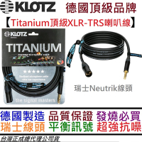 德國製 Klotz XLR公-TRS 頂級 監聽 喇叭 音響 線材 5M Titanium 平衡線 Genelec