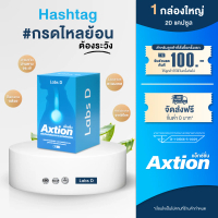 ( 1 กล่อง 20 แคปซูล ) Axtion  - แอ็กซ์ชัน ผลิตภัณฑ์เสริมอาหารสำหรับลดปัญหากรดไหลย้อน