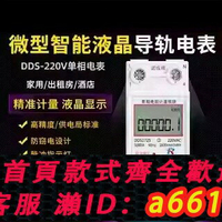 【台灣公司 可開發票】家用導軌式電表5(60)8040A單相220V公寓出租房充電樁計量一級精度