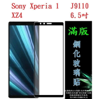 美人魚【滿膠2.5D】Sony Xperia 1 J9110 XZ4 6.5吋 亮面滿版全膠 鋼化玻璃9H 疏油疏水