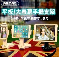 強強滾優選~ REMAX360度旋轉手機平板支架 手機架