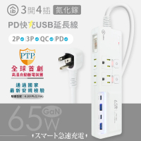 aibo GaN氮化鎵 3開4插 高溫斷電智慧 PD65W超閃充USB延長線(1.8m)