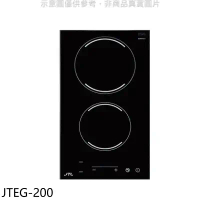 喜特麗【JTEG-200】220V雙口觸控電陶爐電陶爐(全省安裝)(7-11商品卡1200元)