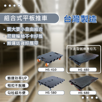【日機】塑膠手推車 烏龜車 板車 烏龜板車 小烏龜板車 HS-480