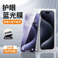 新360度防窺膜-【護眼藍光膜】舒緩久看不疲勞★聽筒防塵-2片裝 iPhone 17 Pro Max-款式6