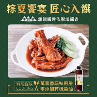 萬家香 玩味廚房零添加有機醬油350ml
