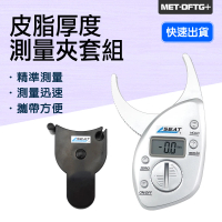 【工具王】脂肪計 皮脂儀 脂肪夾 皮脂厚度 脂肪測量儀 皮脂鉗 630-DFTG+(脂肪卡尺 脂肪測量 皮脂鉗 皮脂計)