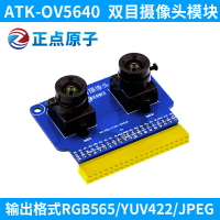 正點原子OV5640雙目攝像頭模塊-ZYNQ開發板專用