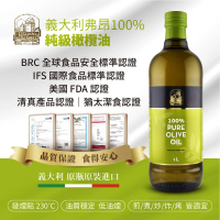 【弗昂】義大利弗昂100%純級橄欖油(1000ml*2入)