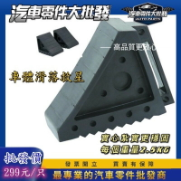 昊斯達 輪擋 車用止滑器 車輪定位器 防止倒車 車輪擋 止輪塊 坡道停車 車擋 車輪檔 車檔 斜坡止滑