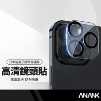 【超取免運】ANANK日本旭硝子 9H鋼化鏡頭貼 iPhone 13mini/i13/i13pro/i13proMax 防刮高清鏡頭