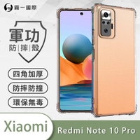 【o-one】XiaoMi紅米Note 10 Pro 軍功防摔手機保護殼