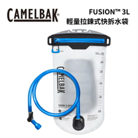 【Camelbak】FUSION™ 3L 輕量拉鍊式快拆水袋