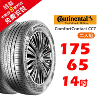 馬牌 ComfortContact CC7 175/65R14 舒適優化輪胎 2入組-(送免費安裝)