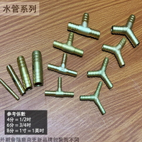瓦斯 銅接頭 叉心 三通Y型 T型 直通 1分半 2分 3分 4分5分 6分 快接 煤氣管 風管 插芯 插心 接頭 瓦斯管 零件 風管 水管