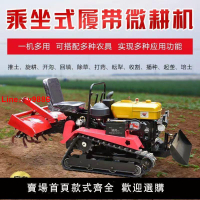 【台灣公司 超低價】微耕機履帶式旋耕機小型柴油拖拉機起壟開溝多功能農用犁地耕地機